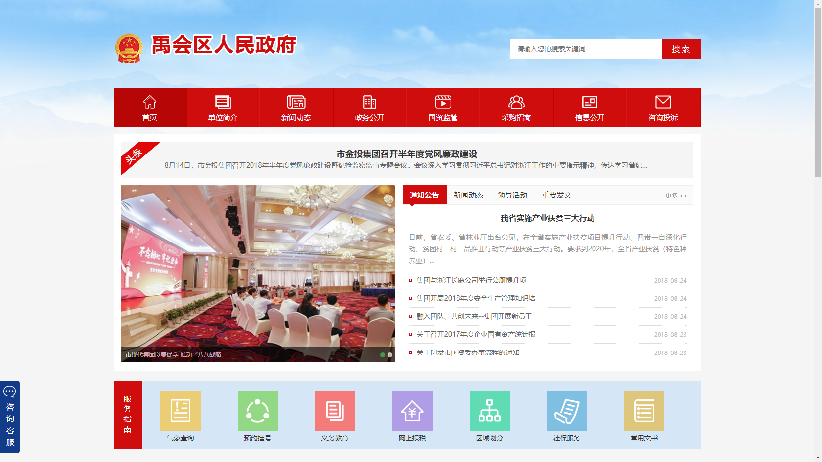 人民政府網站