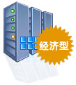 經(jīng)濟型